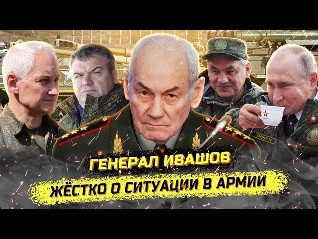 Генерал Ивашов: воровство в армии остановят только расстрелы?