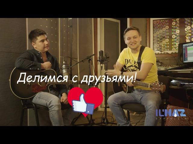 Уроки от  IL'NAZ - Талларым (выпуск №1)