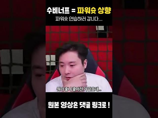 파워슛 무조건 연습해야겠는데?