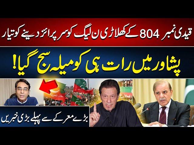 PTI Is Ready To Give Big Surprise To PML(N) | Shocking News Came | Asad ullah Vlog