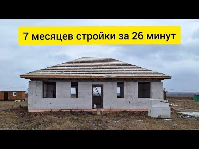 I built a house in 7 months TIMELAPSE / САМ построил дом за сезон. 7 месяцев стройки за 26 минут.