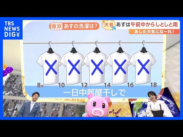 【10月23日 関東の天気】しとしと雨　大きな傘を｜TBS NEWS DIG