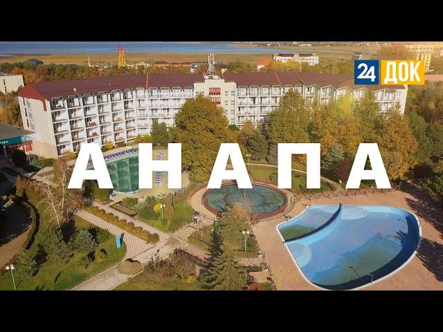 Анапа. Город солнца, теплого моря, бескрайних пляжей и детских улыбок! МАХНЕМ ОТДОХНЕМ