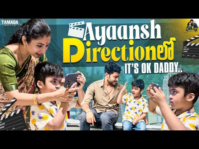 Ayaansh Direction లో || It's ok Daddy || Sidshnu || Tamada Media