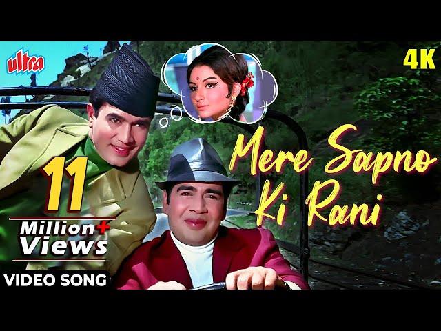 Mere Sapno Ki Rani 4K Song : मेरे सपनो की रानी | आराधना | राजेश खन्ना - शर्मिला टैगोर - किशोर कुमार