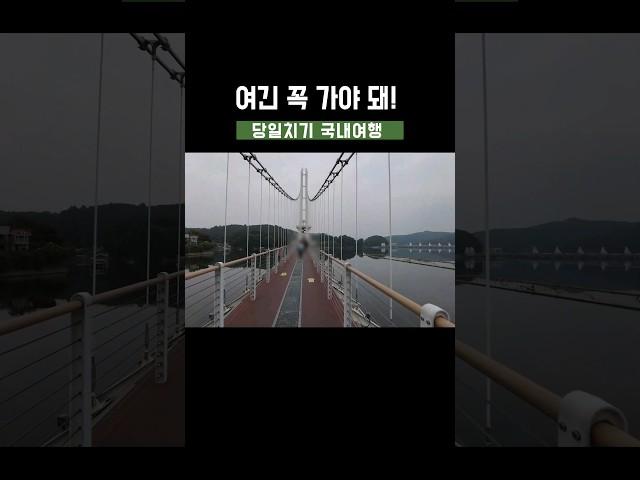 당일치기로 가기 좋은 예산 여행지 Best 3 | 천안 근교 여행코스 | 인기여행지 | 당일치기 여행 | 국내여행 #shorts #당일치기여행 #국내여행추천 #예산가볼만한곳