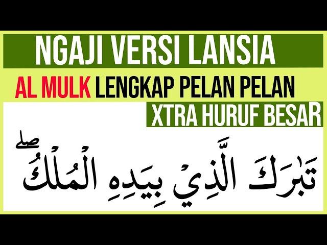 LEARN TO REVIEW SURAH AL MULK FULL COMPLETE VERSION OF CAPITAL LETTERS