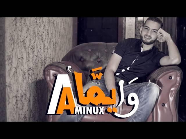 Aminux - Wayema (Official Audio) | أمينوكس - وا يما