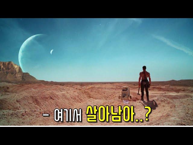 생존율 0%의 행성에 낙오된 남자가 생존하는 법 (영화 애로우헤드 Arrowhead 2016 결말포함 영화리뷰)