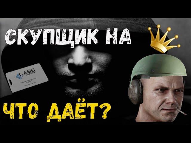 Скупщик на короне! КАКОЙ ЛУТ НА ДИКИХ? Карма Диких 7+| Ивент от Скупщика на репутацию