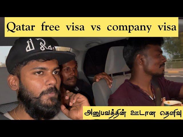 Qatar free visa vs company visa ஒரு தெளிவு /என்ன அப்படி benefits? Athy vlogs வாங்க பாக்கலாம்