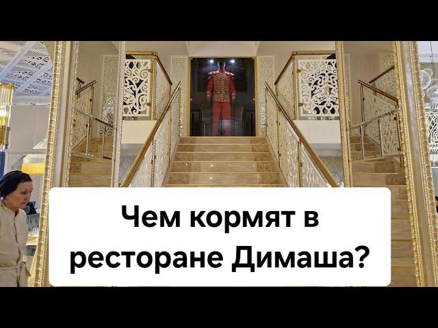 Певец Димаш открыл ресторан Казахская кухня Где поесть в Астане? #димаш #dimash #ресторан #обзор #рк