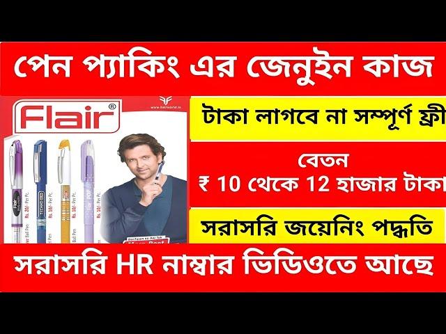 Pen Packing Job vacancy 2024 || Private Job in Kolkata || Pen Packing Job || Kolkata Job Vacancy