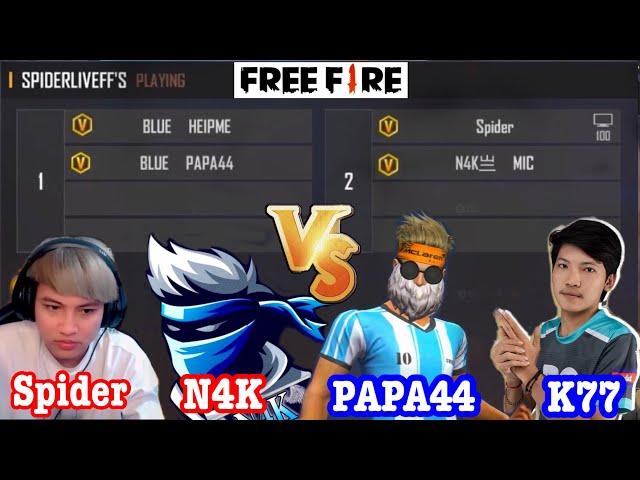 OMG  SPIDER N4K Vs PAPA44 K77 លទ្ធិផលមិនសំខាន់ សំខាន់គឺHeadshot សាហាវ FREE FIRE