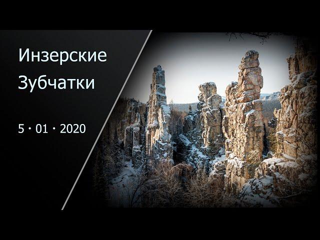 Зимний поход. Салаватовы горы. 2020
