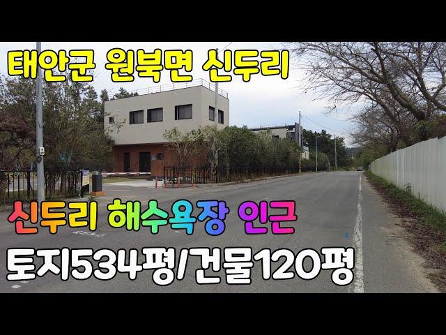 충청남도 태안군 원북면 신두리 주택~~