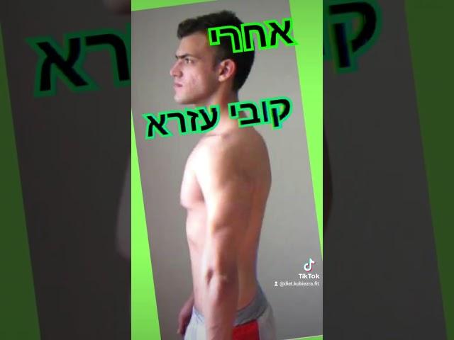 איך לרדת במשקל ולהרזות #דיאטה #הרזיה #חיטובהגוף #toning #ירידהבמשקל #קוביעזרא