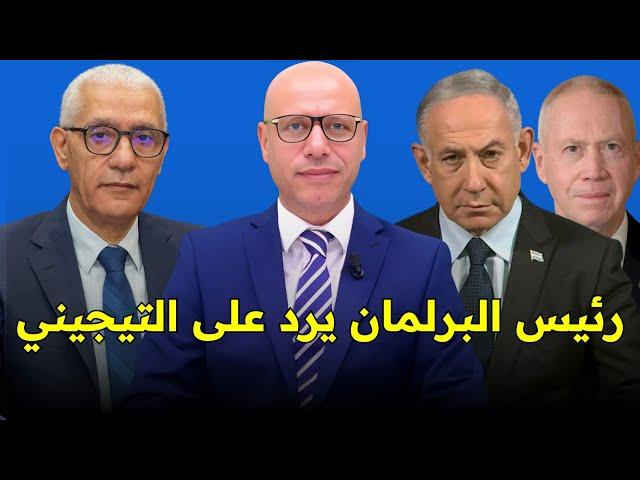 المكالمة التي فاجأت التيجيني + نتنياهو والجزائر + سكانير مطار محمد الخامس