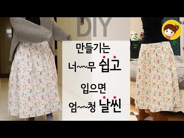 [DIY: Slim-looking pelvic skirt] It's so easy to make a skirt.