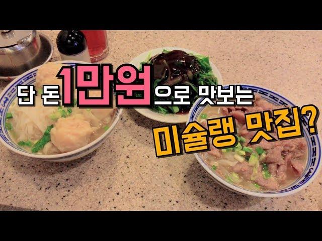 [홍콩] 가성비 갑! 침차이키 누들(Tsim Chai Kee Noodle)