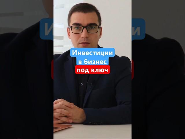 Услуга по привлечению инвестиций в бизнес под ключ