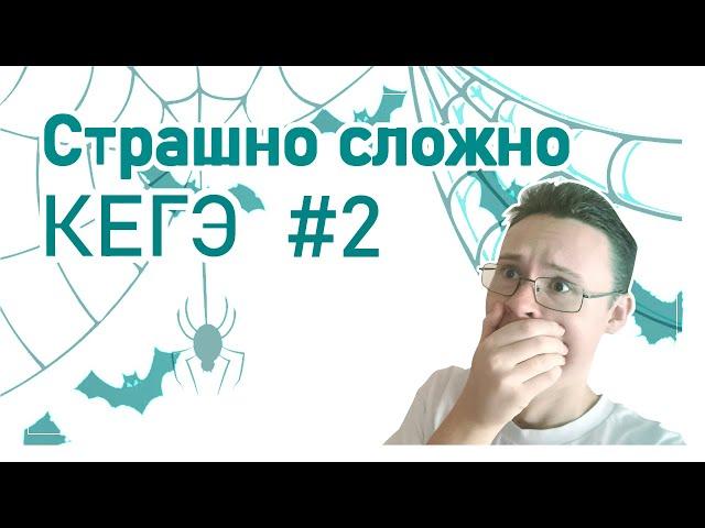 ТЫ НЕ РЕШИШЬ ЭТИ #2 ЗАДАЧИ! - ЕГЭ по Информатике 2023