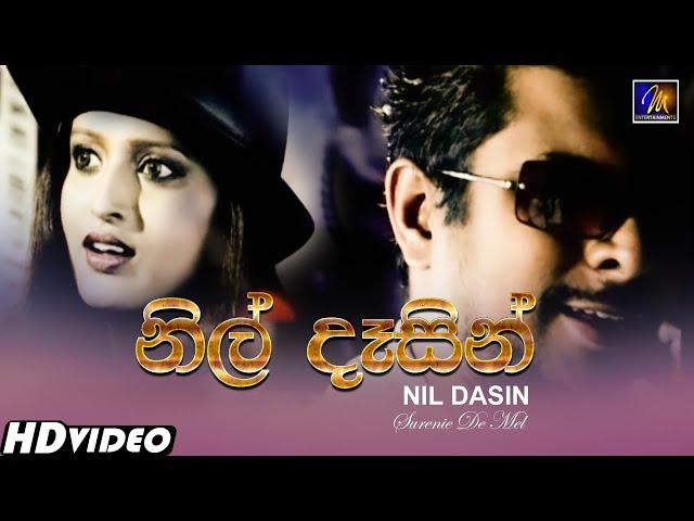 Nil Dasin | නිල් දෑසින් | Surenie De Mel | Official Music Video | Sinhala Songs