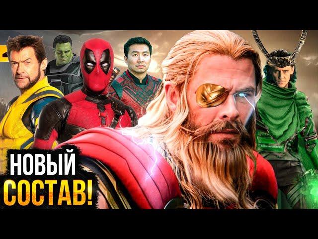 Мстители 5 - Состав известен? Разбор анонса Marvel!