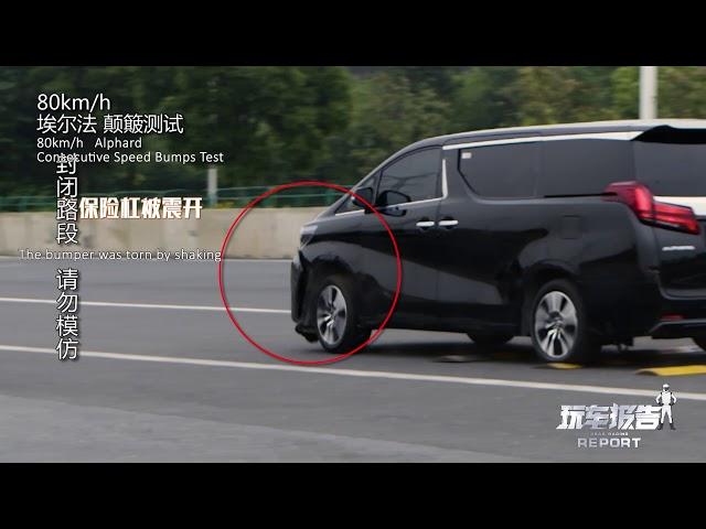 consecutive speed bumps test, between Toyota Alphard and Smart