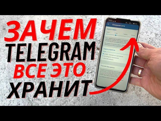 Освободил 22.5 ГБ Памяти Всего за 1 Минуту  Как Очистить Кеш TELEGRAM на Андроиде и Айфоне?