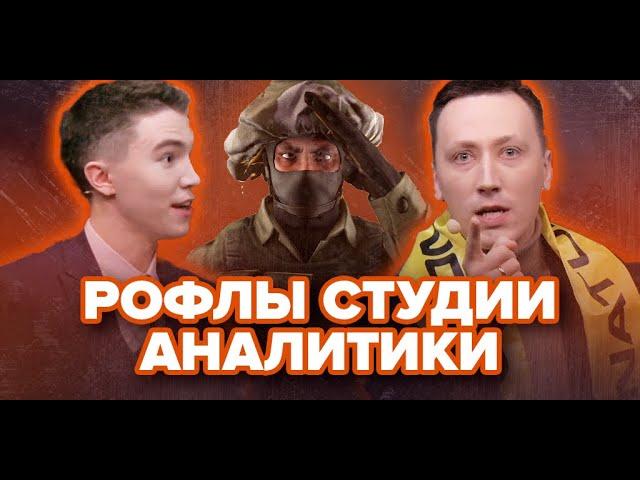 Рофлы Студии Аналитики # 5: EPICENTER CS:GO 2019