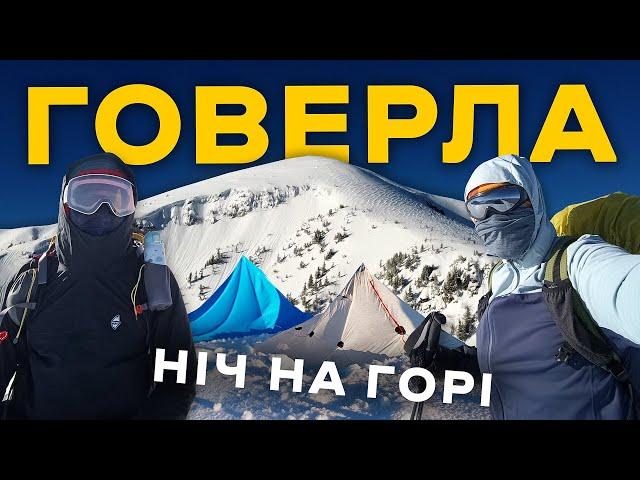 Говерла  Зимове сходження і ночівля на горі в -16°C! Це було дуже небезпечно... #1