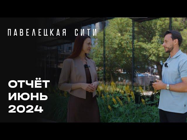 ЖК «Павелецкая Сити» | Июнь 2024 | Динамика строительства | MR Group