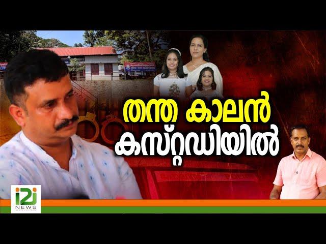 Noby Lukose Arrest | തന്ത കാലൻ കസ്റ്റഡിയിൽ -Shyni case Follow-up