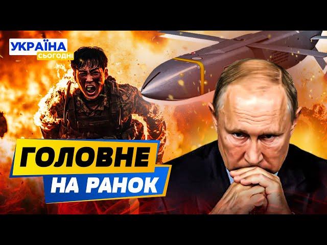 ПОТУЖНИЙ УДАР STORM SHADOW! 500 СОЛДАТІВ КНДР — НА ШМАТКИ! ТЕРМІНОВИЙ НАКАЗ ПУТІНА– РАНОК 24.11.2024