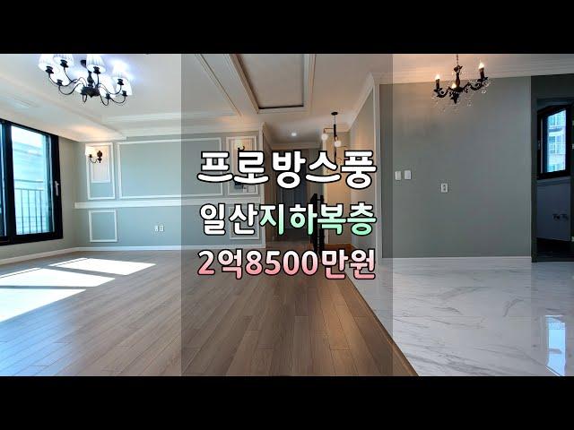 [346][1분집구경] 집에 작업실이 필요하다면 여기죠! 프로방스풍 일산복층빌라 가격도 착하네요!