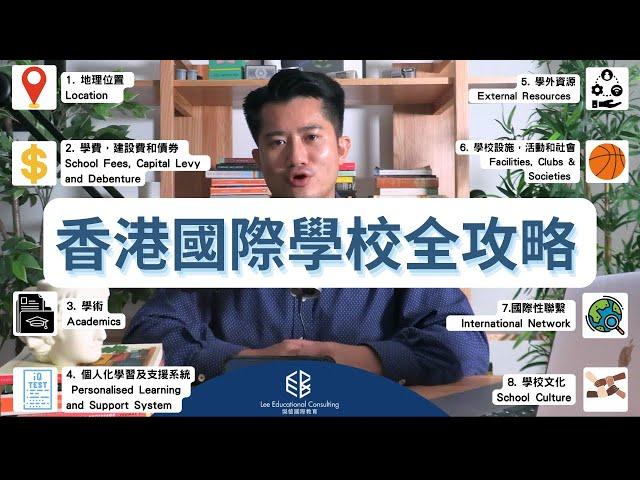 香港國際學校全攻略 ｜ The Complete Guide to Choosing International Schools in Hong Kong