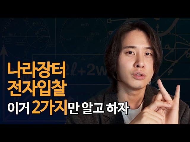 공공조달 전자입찰 나라장터 무료교육 순 수익 5억 법인 대표가 직접 알려드림