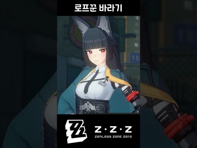 [젠레스 존 제로] 로프꾼 바라기 미야비