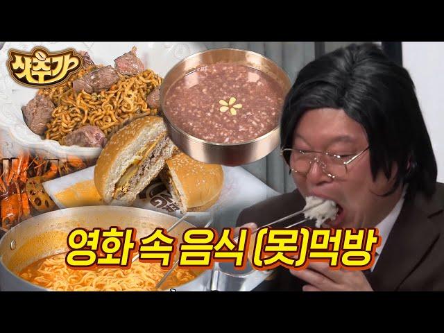 [#샷추가] 보기만 해도 침 흘리게 되는 영화에 나왔던 음식! 하지만 또 그냥 줄 수는 없지 ^_~ | #신서유기7 #Diggle