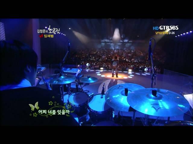 100515 임재범 - 낙인 (Live)