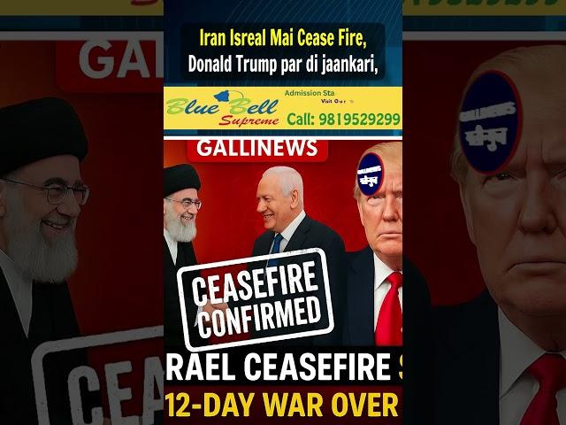Iran-Israel Mein Ceasefire, Donald Trump Ne Di Jaankari
