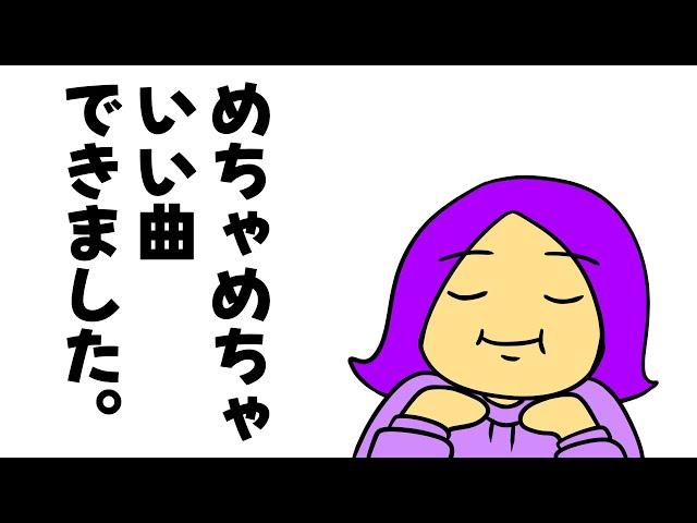 【アニメ】作詞・作曲の天才が曲を提供してくれたけど尺が足りない【あたきらのす】