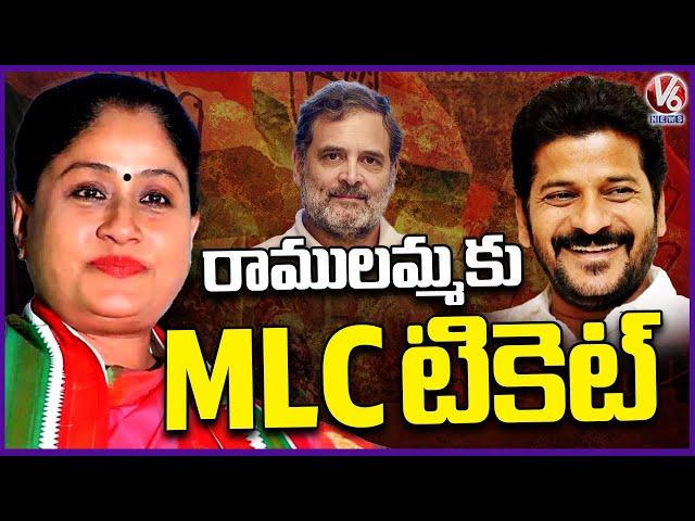 Vijayashanti Finalized for MLC Ticket in MLA Quota MLC Elections | AICC | V6 News