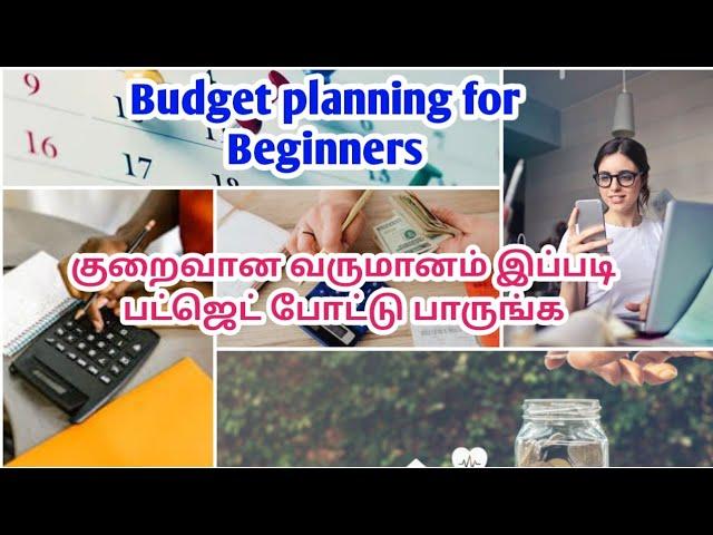   Budget planning in tamil |Money saving tips and tricks in tamil