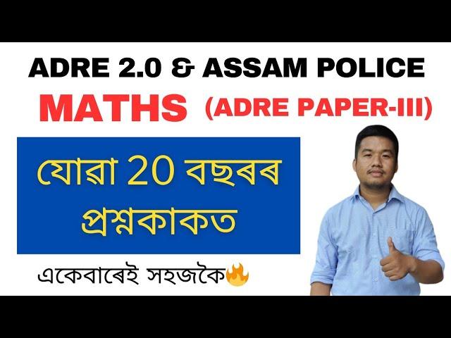 (Class-3) ADRE Paper-III Maths Solution. Last 20 years Previous year maths questions for ADRE 2023