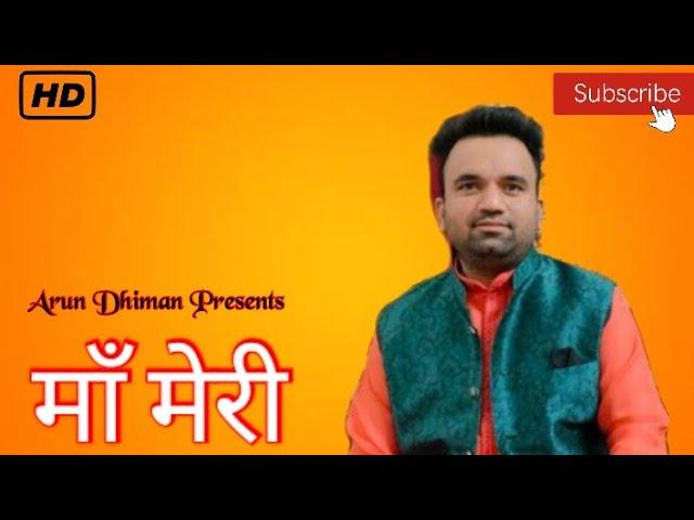 Maa Meri l Arun Dhiman l Amit sharma l New 2022 Latest Song