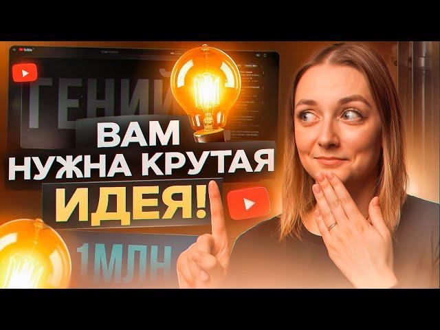 Пошаговая ИНСТРУКЦИЯ по созданию ВИРУСНОГО ВИДЕО на Ютуб