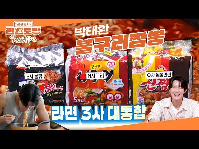 추성훈이 인정한 먹짱 박태환의 3개 라면 조합 레시피 [불구리짬뽕] 이렇게 드셔보세요! [신상출시 편스토랑/Fun-Staurant] | KBS 250613 방송