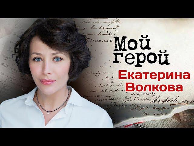Екатерина Волкова. Интервью | "Постучись в мою дверь в Москве", "Пищеблок", "Скорая помощь"